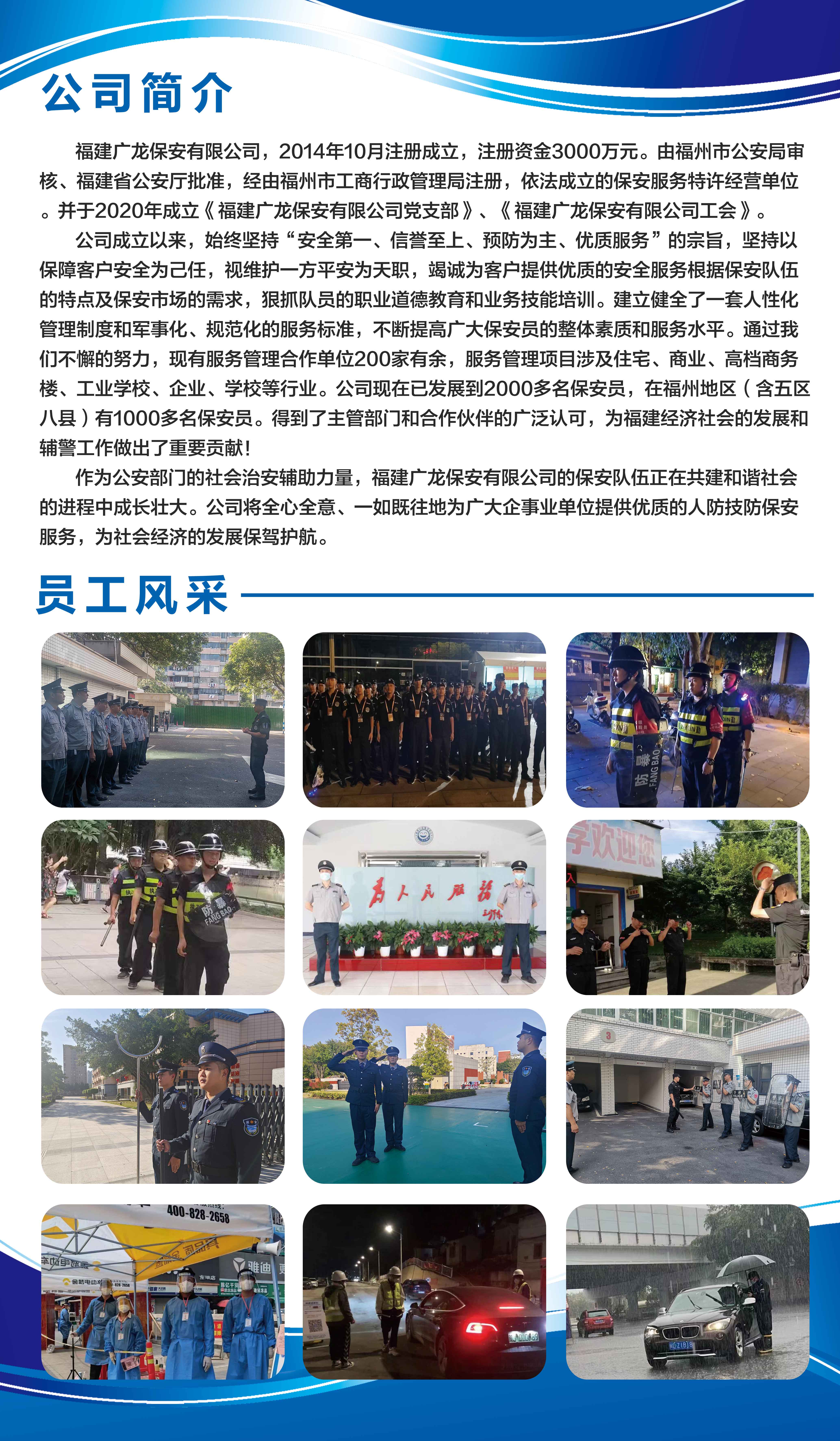 福建广龙保安服务有限公司.jpg